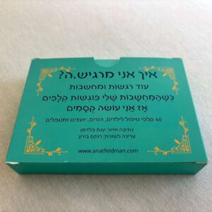 קלפי "איך אני מרגיש.ה? עוד רגשות ומחשבות"