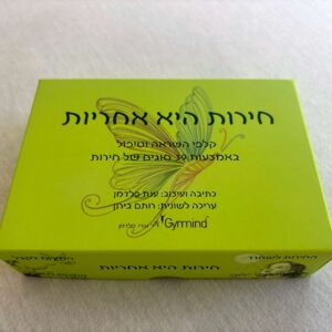 קלפי "חירות היא אחריות"